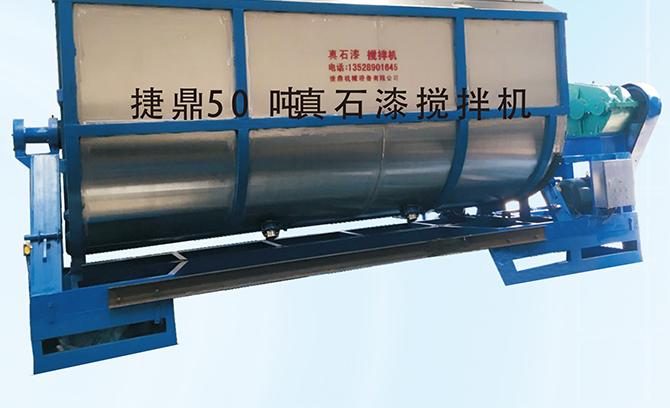 真石漆攪拌機