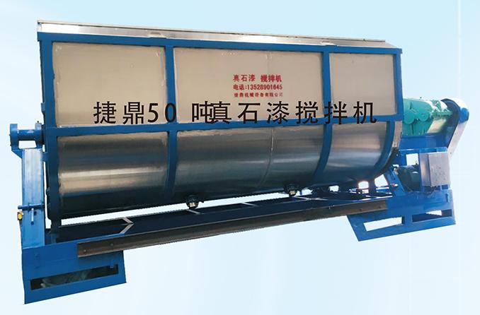 真石漆攪拌機