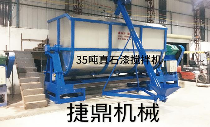 真石漆攪拌機